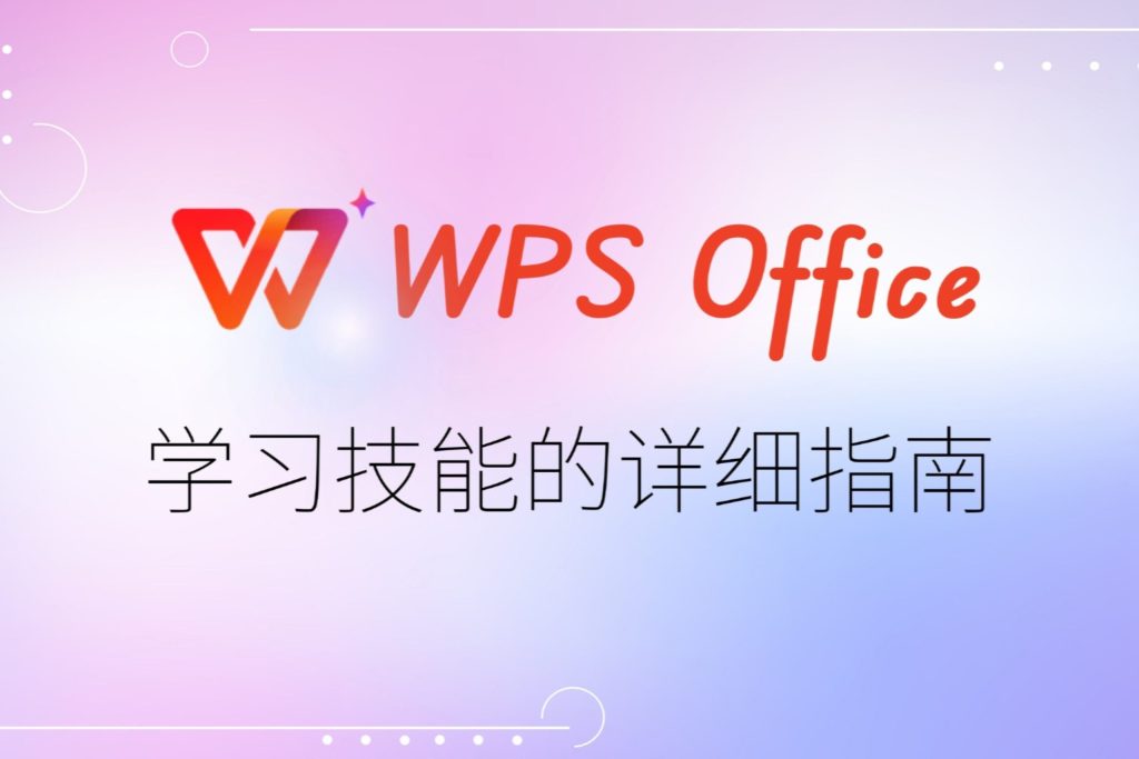 WPS Office下载后如何导出PDF？