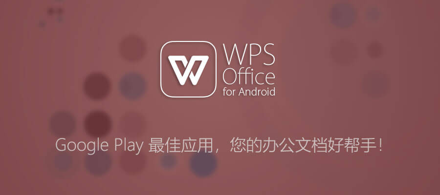 WPS Office下载后如何联系客服？