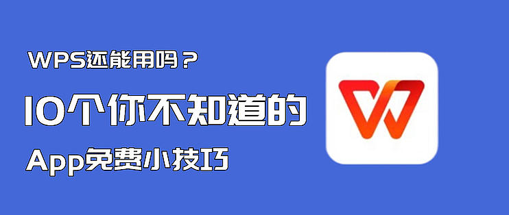 wps0fflce软件下载最新