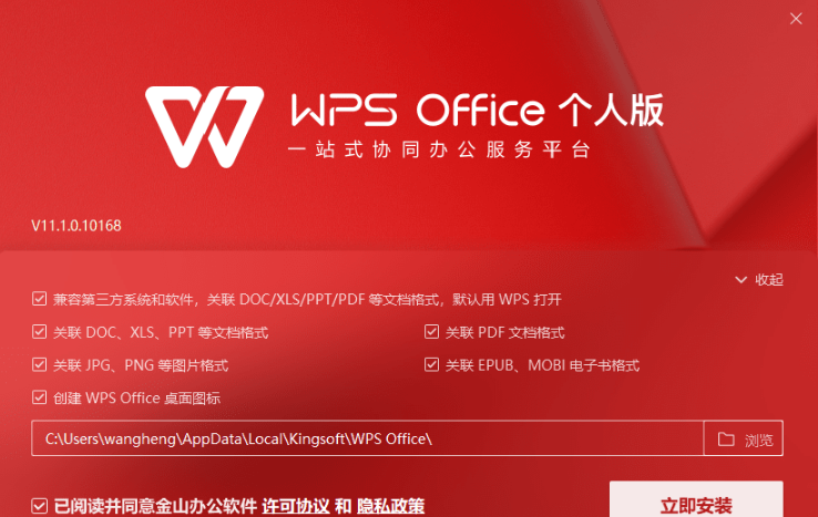 WPS Office下载后怎么设置默认字体？