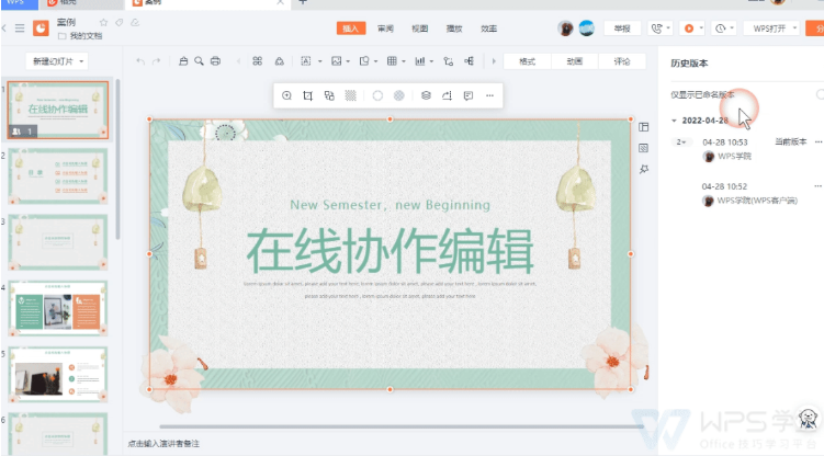 WPS Office怎么协作？