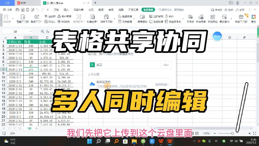 WPS可以共享文档吗？