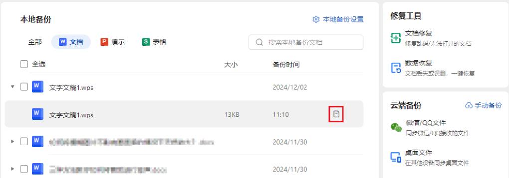 WPS 下载后提示文件损坏怎么办？