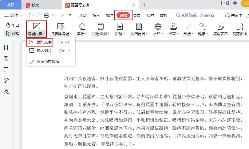 WPS PDF编辑功能在哪里？完整指南教你快速上手